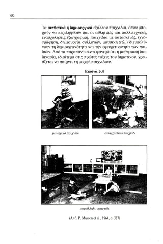 ψυχολογια α΄ ταξης γενικου λυκειου βιβλιο μαθητη