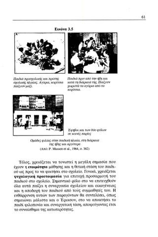 ψυχολογια α΄ ταξης γενικου λυκειου βιβλιο μαθητη