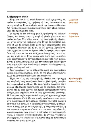 ψυχολογια α΄ ταξης γενικου λυκειου βιβλιο μαθητη