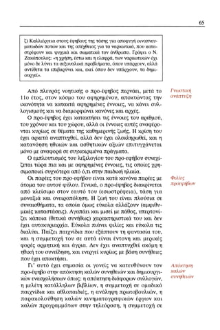 ψυχολογια α΄ ταξης γενικου λυκειου βιβλιο μαθητη