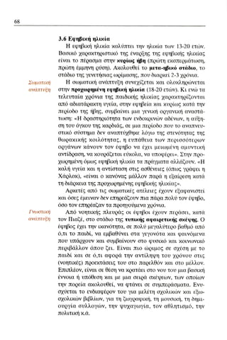 ψυχολογια α΄ ταξης γενικου λυκειου βιβλιο μαθητη