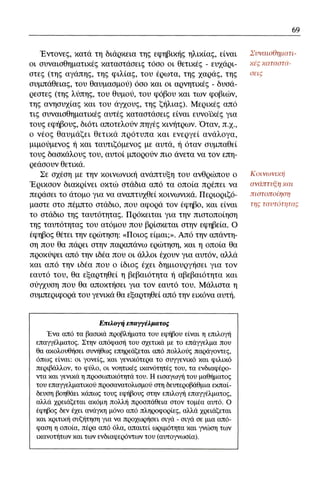 ψυχολογια α΄ ταξης γενικου λυκειου βιβλιο μαθητη