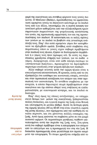 ψυχολογια α΄ ταξης γενικου λυκειου βιβλιο μαθητη