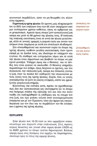 ψυχολογια α΄ ταξης γενικου λυκειου βιβλιο μαθητη