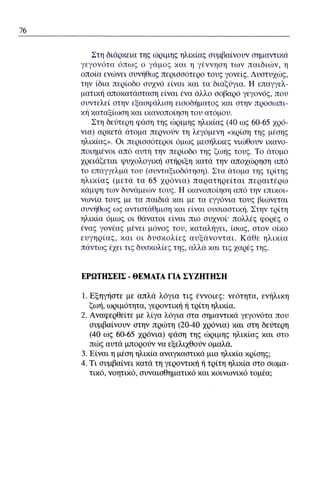 ψυχολογια α΄ ταξης γενικου λυκειου βιβλιο μαθητη