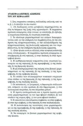 ψυχολογια α΄ ταξης γενικου λυκειου βιβλιο μαθητη