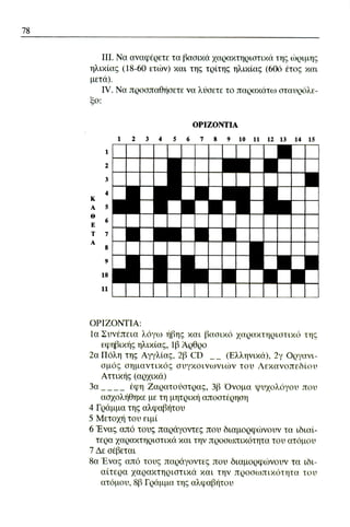 ψυχολογια α΄ ταξης γενικου λυκειου βιβλιο μαθητη