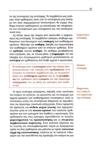 ψυχολογια α΄ ταξης γενικου λυκειου βιβλιο μαθητη