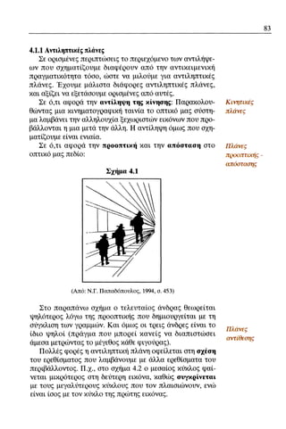 ψυχολογια α΄ ταξης γενικου λυκειου βιβλιο μαθητη