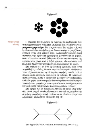 ψυχολογια α΄ ταξης γενικου λυκειου βιβλιο μαθητη