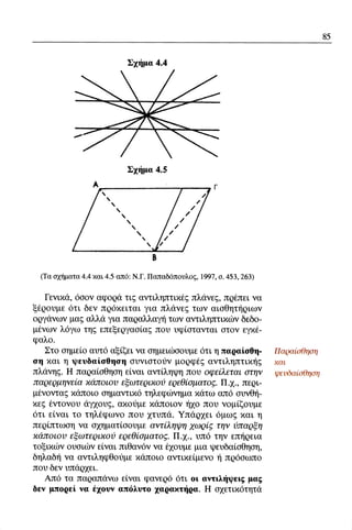ψυχολογια α΄ ταξης γενικου λυκειου βιβλιο μαθητη