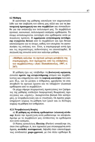 ψυχολογια α΄ ταξης γενικου λυκειου βιβλιο μαθητη