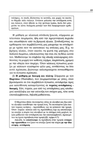ψυχολογια α΄ ταξης γενικου λυκειου βιβλιο μαθητη