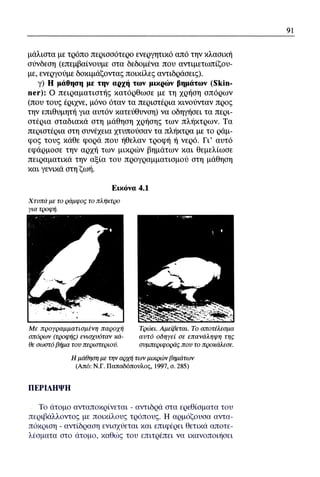 ψυχολογια α΄ ταξης γενικου λυκειου βιβλιο μαθητη