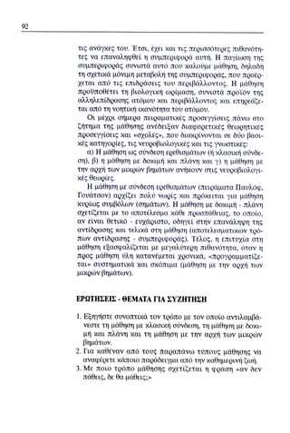 ψυχολογια α΄ ταξης γενικου λυκειου βιβλιο μαθητη