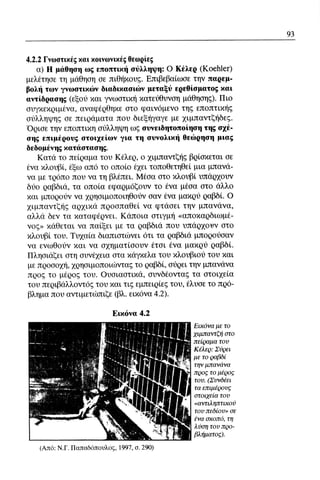 ψυχολογια α΄ ταξης γενικου λυκειου βιβλιο μαθητη