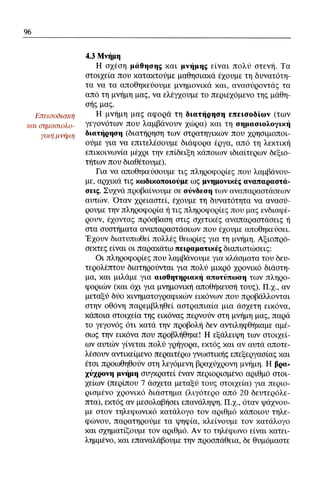 ψυχολογια α΄ ταξης γενικου λυκειου βιβλιο μαθητη