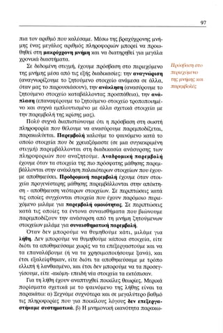 ψυχολογια α΄ ταξης γενικου λυκειου βιβλιο μαθητη