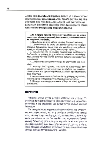 ψυχολογια α΄ ταξης γενικου λυκειου βιβλιο μαθητη