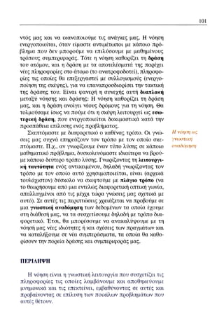 ψυχολογια α΄ ταξης γενικου λυκειου βιβλιο μαθητη