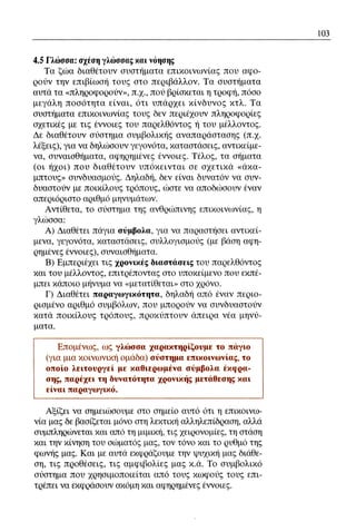 ψυχολογια α΄ ταξης γενικου λυκειου βιβλιο μαθητη