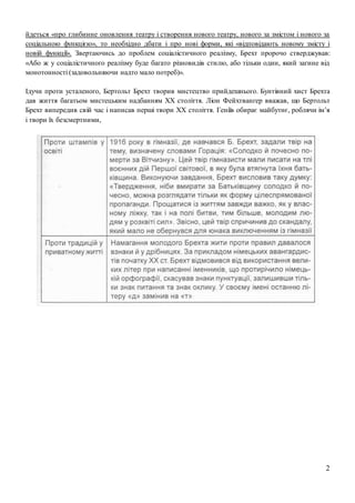 Бертольт Брехт конспект | PDF