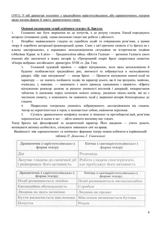 Бертольт Брехт конспект | PDF