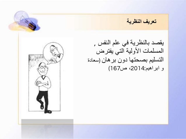 نظريات التعلم واستراتيجيات التدريس