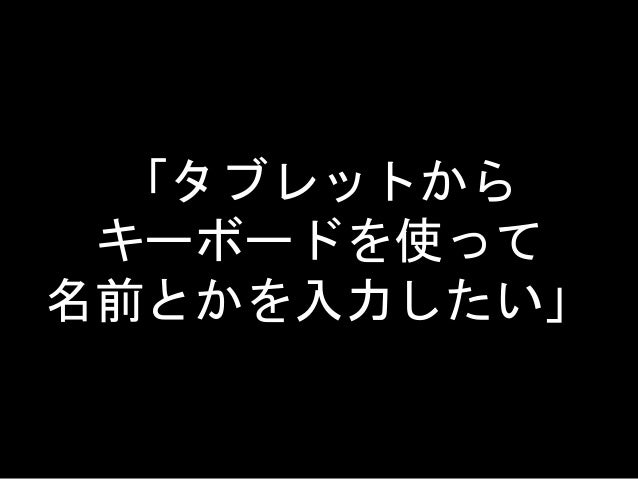 それでもタブレットと付き合っていく方法 公開版