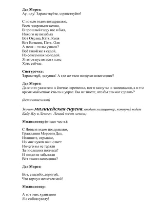 Сценарий новогоднего утренника " Проказы нового года" | PDF