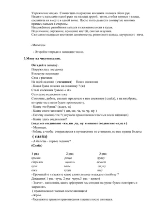 Конспект Урока: "Правописание Гласных После Шипящих" | PDF