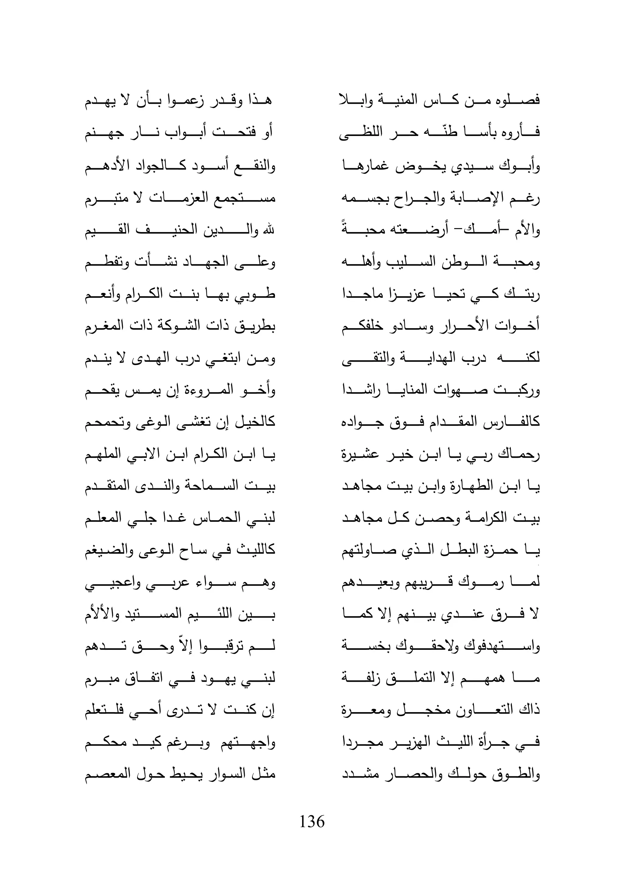 136
‫ػبل‬‫ػ‬‫ػ‬‫ػ‬‫ػ‬‫ػ‬‫ػ‬‫ػ‬‫ب‬‫ا‬‫و‬ ‫ػة‬‫ػ‬‫ػ‬‫ػ‬‫ػ‬‫ػ‬‫ػ‬‫ػ‬‫ي‬‫المن‬ ‫ػاس‬‫ػ‬‫ػ‬‫ػ‬‫ػ‬‫ػ‬‫ػ‬‫ػ‬‫ك‬ ‫ػف‬‫ػ‬‫ػ‬‫ػ‬‫ػ‬‫ػ‬‫ػ‬‫ػ‬‫م‬ ‫ػموه‬‫ػ‬‫ػ‬‫ػ‬‫ػ‬‫ػ‬‫ػ‬‫ػ‬‫ص‬‫ف‬‫ػدـ‬‫ػ‬‫ػ‬‫ػ‬‫ػ‬‫ػ‬‫ي‬‫ي‬ ‫ال‬ ‫ػأف‬‫ػ‬‫ػ‬‫ػ‬‫ػ‬‫ػ‬‫ب‬ ‫ا‬‫و‬‫ػ‬‫ػ‬‫ػ‬‫ػ‬‫ػ‬‫ػ‬‫م‬‫ع‬‫ز‬ ‫ػدر‬‫ػ‬‫ػ‬‫ػ‬‫ػ‬‫ػ‬‫ق‬‫و‬ ‫ػذا‬‫ػ‬‫ػ‬‫ػ‬‫ػ‬‫ػ‬‫ى‬
‫ػى‬‫ػ‬‫ػ‬‫ػ‬‫ػ‬‫ػ‬‫ػ‬‫ػ‬‫ػ‬‫ػ‬‫ظ‬‫الم‬ ‫ػر‬‫ػ‬‫ػ‬‫ػ‬‫ػ‬‫ػ‬‫ػ‬‫ػ‬‫ػ‬‫ػ‬‫ح‬ ‫ػو‬‫ػ‬‫ػ‬‫ػ‬‫ػ‬‫ػ‬‫ػ‬‫ػ‬‫ػ‬‫ػ‬ّ‫طن‬ ‫ػا‬‫ػ‬‫ػ‬‫ػ‬‫ػ‬‫ػ‬‫ػ‬‫ػ‬‫ػ‬‫ػ‬‫س‬‫بأ‬ ‫ػأروه‬‫ػ‬‫ػ‬‫ػ‬‫ػ‬‫ػ‬‫ػ‬‫ػ‬‫ػ‬‫ػ‬‫ف‬‫ػنـ‬‫ػ‬‫ػ‬‫ػ‬‫ػ‬‫ػ‬‫ػ‬‫ػ‬‫ػ‬‫ػ‬‫ي‬‫ج‬ ‫ػار‬‫ػ‬‫ػ‬‫ػ‬‫ػ‬‫ػ‬‫ػ‬‫ػ‬‫ػ‬‫ػ‬‫ن‬ ‫اب‬‫و‬‫ػ‬‫ػ‬‫ػ‬‫ػ‬‫ػ‬‫ػ‬‫ػ‬‫ػ‬‫ػ‬‫ػ‬‫ب‬‫أ‬ ‫ػت‬‫ػ‬‫ػ‬‫ػ‬‫ػ‬‫ػ‬‫ػ‬‫ػ‬‫ػ‬‫ػ‬‫ح‬‫فت‬ ‫أو‬
‫ػا‬‫ػ‬‫ػ‬‫ػ‬‫ػ‬‫ػ‬‫ػ‬‫ػ‬‫ػ‬‫ى‬‫غمار‬ ‫ػوض‬‫ػ‬‫ػ‬‫ػ‬‫ػ‬‫ػ‬‫ػ‬‫ػ‬‫ػ‬‫خ‬‫ي‬ ‫ػيدي‬‫ػ‬‫ػ‬‫ػ‬‫ػ‬‫ػ‬‫ػ‬‫ػ‬‫ػ‬‫س‬ ‫ػوؾ‬‫ػ‬‫ػ‬‫ػ‬‫ػ‬‫ػ‬‫ػ‬‫ػ‬‫ػ‬‫ب‬‫أ‬‫و‬‫ػـ‬‫ػ‬‫ػ‬‫ػ‬‫ػ‬‫ػ‬‫ػ‬‫ػ‬‫ػ‬‫ػ‬‫ى‬‫األد‬ ‫اد‬‫و‬‫ػالج‬‫ػ‬‫ػ‬‫ػ‬‫ػ‬‫ػ‬‫ػ‬‫ػ‬‫ػ‬‫ػ‬‫ك‬ ‫ػود‬‫ػ‬‫ػ‬‫ػ‬‫ػ‬‫ػ‬‫ػ‬‫ػ‬‫ػ‬‫ػ‬‫س‬‫أ‬ ‫ػع‬‫ػ‬‫ػ‬‫ػ‬‫ػ‬‫ػ‬‫ػ‬‫ػ‬‫ػ‬‫ق‬‫الن‬‫و‬
‫ػمو‬‫ػ‬‫ػ‬‫ػ‬‫ػ‬‫ػ‬‫ػ‬‫ػ‬‫ػ‬‫س‬‫بج‬ ‫اح‬‫ر‬‫ػ‬‫ػ‬‫ػ‬‫ػ‬‫ػ‬‫ػ‬‫ػ‬‫ػ‬‫ج‬‫ال‬‫و‬ ‫ػابة‬‫ػ‬‫ػ‬‫ػ‬‫ػ‬‫ػ‬‫ػ‬‫ػ‬‫ص‬‫اإل‬ ‫ػـ‬‫ػ‬‫ػ‬‫ػ‬‫ػ‬‫ػ‬‫ػ‬‫ػ‬‫غ‬‫ر‬‫ػتجمع‬‫ػ‬‫ػ‬‫ػ‬‫ػ‬‫ػ‬‫ػ‬‫ػ‬‫ػ‬‫ػ‬‫ػ‬‫ػ‬‫ػ‬‫س‬‫م‬‫ػرـ‬‫ػ‬‫ػ‬‫ػ‬‫ػ‬‫ػ‬‫ػ‬‫ػ‬‫ػ‬‫ػ‬‫ػ‬‫ػ‬‫ػ‬‫ب‬‫مت‬ ‫ال‬ ‫ػات‬‫ػ‬‫ػ‬‫ػ‬‫ػ‬‫ػ‬‫ػ‬‫ػ‬‫ػ‬‫ػ‬‫ػ‬‫ػ‬‫ػ‬‫م‬‫العز‬
‫األـ‬‫و‬–‫ػؾ‬‫ػ‬‫ػ‬‫ػ‬‫ػ‬‫ػ‬‫ػ‬‫ػ‬‫ػ‬‫ػ‬‫ػ‬‫ػ‬‫ػ‬‫م‬‫أ‬-ً‫ة‬‫ػ‬‫ػ‬‫ػ‬‫ػ‬‫ػ‬‫ػ‬‫ػ‬‫ػ‬‫ػ‬‫ػ‬‫ػ‬‫ػ‬‫ػ‬‫ب‬‫مح‬ ‫ػعتو‬‫ػ‬‫ػ‬‫ػ‬‫ػ‬‫ػ‬‫ػ‬‫ػ‬‫ػ‬‫ػ‬‫ػ‬‫ػ‬‫ػ‬‫ض‬‫أر‬‫ػيـ‬‫ػ‬‫ػ‬‫ػ‬‫ػ‬‫ػ‬‫ػ‬‫ػ‬‫ػ‬‫ػ‬‫ػ‬‫ػ‬‫ػ‬‫ػ‬‫ػ‬‫ػ‬‫ػ‬‫ػ‬‫ػ‬‫ق‬‫ال‬ ‫ػؼ‬‫ػ‬‫ػ‬‫ػ‬‫ػ‬‫ػ‬‫ػ‬‫ػ‬‫ػ‬‫ػ‬‫ػ‬‫ػ‬‫ػ‬‫ػ‬‫ػ‬‫ػ‬‫ػ‬‫ػ‬‫ي‬‫الحن‬ ‫ػديف‬‫ػ‬‫ػ‬‫ػ‬‫ػ‬‫ػ‬‫ػ‬‫ػ‬‫ػ‬‫ػ‬‫ػ‬‫ػ‬‫ػ‬‫ػ‬‫ػ‬‫ػ‬‫ػ‬‫ػ‬‫ل‬‫ا‬‫و‬ ‫هلل‬
‫ػو‬‫ػ‬‫ػ‬‫ػ‬‫ػ‬‫ػ‬‫ػ‬‫ػ‬‫ػ‬‫ػ‬‫م‬‫أى‬‫و‬ ‫ػميب‬‫ػ‬‫ػ‬‫ػ‬‫ػ‬‫ػ‬‫ػ‬‫ػ‬‫ػ‬‫ػ‬‫س‬‫ال‬ ‫ػوطف‬‫ػ‬‫ػ‬‫ػ‬‫ػ‬‫ػ‬‫ػ‬‫ػ‬‫ػ‬‫ػ‬‫ل‬‫ا‬ ‫ػة‬‫ػ‬‫ػ‬‫ػ‬‫ػ‬‫ػ‬‫ػ‬‫ػ‬‫ػ‬‫ػ‬‫ب‬‫ومح‬‫ػـ‬‫ػ‬‫ػ‬‫ػ‬‫ػ‬‫ػ‬‫ػ‬‫ػ‬‫ػ‬‫ػ‬‫ط‬‫وتف‬ ‫ػأت‬‫ػ‬‫ػ‬‫ػ‬‫ػ‬‫ػ‬‫ػ‬‫ػ‬‫ػ‬‫ػ‬‫ش‬‫ن‬ ‫ػاد‬‫ػ‬‫ػ‬‫ػ‬‫ػ‬‫ػ‬‫ػ‬‫ػ‬‫ػ‬‫ػ‬‫ي‬‫الج‬ ‫ػى‬‫ػ‬‫ػ‬‫ػ‬‫ػ‬‫ػ‬‫ػ‬‫ػ‬‫ػ‬‫ػ‬‫م‬‫وع‬
‫ػدا‬‫ػ‬‫ػ‬‫ػ‬‫ػ‬‫ػ‬‫ػ‬‫ػ‬‫ػ‬‫ج‬‫ما‬ ‫ا‬‫ز‬‫ػ‬‫ػ‬‫ػ‬‫ػ‬‫ػ‬‫ػ‬‫ػ‬‫ػ‬‫ػ‬‫ي‬‫ز‬‫ع‬ ‫ػا‬‫ػ‬‫ػ‬‫ػ‬‫ػ‬‫ػ‬‫ػ‬‫ػ‬‫ػ‬‫ي‬‫تح‬ ‫ػي‬‫ػ‬‫ػ‬‫ػ‬‫ػ‬‫ػ‬‫ػ‬‫ػ‬‫ػ‬‫ك‬ ‫ػؾ‬‫ػ‬‫ػ‬‫ػ‬‫ػ‬‫ػ‬‫ػ‬‫ػ‬‫ػ‬‫ت‬‫ب‬‫ر‬‫ػـ‬‫ػ‬‫ػ‬‫ػ‬‫ػ‬‫ػ‬‫ػ‬‫ػ‬‫ع‬‫أن‬‫و‬ ‫اـ‬‫ر‬‫ػ‬‫ػ‬‫ػ‬‫ػ‬‫ػ‬‫ػ‬‫ػ‬‫ػ‬‫ك‬‫ال‬ ‫ػت‬‫ػ‬‫ػ‬‫ػ‬‫ػ‬‫ػ‬‫ػ‬‫ػ‬‫ن‬‫ب‬ ‫ػا‬‫ػ‬‫ػ‬‫ػ‬‫ػ‬‫ػ‬‫ػ‬‫ػ‬‫ي‬‫ب‬ ‫ػوبي‬‫ػ‬‫ػ‬‫ػ‬‫ػ‬‫ػ‬‫ػ‬‫ػ‬‫ط‬
‫ػـ‬‫ػ‬‫ػ‬‫ػ‬‫ػ‬‫ػ‬‫ػ‬‫ػ‬‫ػ‬‫ك‬‫خمف‬ ‫ػادو‬‫ػ‬‫ػ‬‫ػ‬‫ػ‬‫ػ‬‫ػ‬‫ػ‬‫ػ‬‫س‬‫و‬ ‫ار‬‫ر‬‫ػ‬‫ػ‬‫ػ‬‫ػ‬‫ػ‬‫ػ‬‫ػ‬‫ػ‬‫ػ‬‫ح‬‫األ‬ ‫ات‬‫و‬‫ػ‬‫ػ‬‫ػ‬‫ػ‬‫ػ‬‫ػ‬‫ػ‬‫ػ‬‫ػ‬‫خ‬‫أ‬‫ػرـ‬‫ػ‬‫ػ‬‫ػ‬‫ػ‬‫غ‬‫الم‬ ‫ذات‬ ‫ػوكة‬‫ػ‬‫ػ‬‫ػ‬‫ػ‬‫ش‬‫ال‬ ‫ذات‬ ‫ػؽ‬‫ػ‬‫ػ‬‫ػ‬‫ػ‬‫ي‬‫ر‬‫بط‬
‫ػة‬‫ػ‬‫ػ‬‫ػ‬‫ػ‬‫ػ‬‫ػ‬‫ػ‬‫ػ‬‫ػ‬‫ػ‬‫ػ‬‫ػ‬‫ػ‬‫ػ‬‫ػ‬‫ػ‬‫ي‬‫اليدا‬ ‫درب‬ ‫ػو‬‫ػ‬‫ػ‬‫ػ‬‫ػ‬‫ػ‬‫ػ‬‫ػ‬‫ػ‬‫ػ‬‫ػ‬‫ػ‬‫ػ‬‫ػ‬‫ػ‬‫ػ‬‫ػ‬‫ن‬‫لك‬‫ػى‬‫ػ‬‫ػ‬‫ػ‬‫ػ‬‫ػ‬‫ػ‬‫ػ‬‫ػ‬‫ػ‬‫ػ‬‫ػ‬‫ػ‬‫ػ‬‫ػ‬‫ػ‬‫ػ‬‫ق‬‫الت‬‫و‬‫ػدـ‬‫ػ‬‫ػ‬‫ػ‬‫ػ‬‫ن‬‫ي‬ ‫ال‬ ‫ػدى‬‫ػ‬‫ػ‬‫ػ‬‫ػ‬‫ي‬‫ال‬ ‫درب‬ ‫ػي‬‫ػ‬‫ػ‬‫ػ‬‫ػ‬‫غ‬‫ابت‬ ‫ػف‬‫ػ‬‫ػ‬‫ػ‬‫ػ‬‫م‬‫و‬
‫ػدا‬‫ػ‬‫ػ‬‫ػ‬‫ػ‬‫ػ‬‫ػ‬‫ػ‬‫ػ‬‫ش‬‫ا‬‫ر‬ ‫ػا‬‫ػ‬‫ػ‬‫ػ‬‫ػ‬‫ػ‬‫ػ‬‫ػ‬‫ػ‬‫ي‬‫المنا‬ ‫ات‬‫و‬‫ػي‬‫ػ‬‫ػ‬‫ػ‬‫ػ‬‫ػ‬‫ػ‬‫ػ‬‫ػ‬‫ص‬ ‫ػت‬‫ػ‬‫ػ‬‫ػ‬‫ػ‬‫ػ‬‫ػ‬‫ػ‬‫ػ‬‫ب‬‫ورك‬‫ػـ‬‫ػ‬‫ػ‬‫ػ‬‫ػ‬‫ػ‬‫ػ‬‫ػ‬‫ح‬‫يق‬ ‫ػس‬‫ػ‬‫ػ‬‫ػ‬‫ػ‬‫ػ‬‫ػ‬‫ػ‬‫م‬‫ي‬ ‫إف‬ ‫ػروءة‬‫ػ‬‫ػ‬‫ػ‬‫ػ‬‫ػ‬‫ػ‬‫ػ‬‫م‬‫ال‬ ‫ػو‬‫ػ‬‫ػ‬‫ػ‬‫ػ‬‫ػ‬‫ػ‬‫ػ‬‫خ‬‫أ‬‫و‬
‫اده‬‫و‬‫ػ‬‫ػ‬‫ػ‬‫ػ‬‫ػ‬‫ػ‬‫ػ‬‫ػ‬‫ػ‬‫ػ‬‫ػ‬‫ج‬ ‫ػوؽ‬‫ػ‬‫ػ‬‫ػ‬‫ػ‬‫ػ‬‫ػ‬‫ػ‬‫ػ‬‫ػ‬‫ػ‬‫ف‬ ‫ػداـ‬‫ػ‬‫ػ‬‫ػ‬‫ػ‬‫ػ‬‫ػ‬‫ػ‬‫ػ‬‫ػ‬‫ػ‬‫ق‬‫الم‬ ‫ػارس‬‫ػ‬‫ػ‬‫ػ‬‫ػ‬‫ػ‬‫ػ‬‫ػ‬‫ػ‬‫ػ‬‫ػ‬‫ف‬‫كال‬‫ػـ‬‫ػ‬‫ػ‬‫ح‬‫وتحم‬ ‫ػوغى‬‫ػ‬‫ل‬‫ا‬ ‫ػى‬‫ػ‬‫ػ‬‫ش‬‫تغ‬ ‫إف‬ ‫ػؿ‬‫ػ‬‫ي‬‫كالخ‬
‫ة‬‫ر‬‫ػي‬‫ػ‬‫ػ‬‫ػ‬‫ػ‬‫ش‬‫ع‬ ‫ػر‬‫ػ‬‫ػ‬‫ػ‬‫ػ‬‫ي‬‫خ‬ ‫ػف‬‫ػ‬‫ػ‬‫ػ‬‫ػ‬‫ب‬‫ا‬ ‫ػا‬‫ػ‬‫ػ‬‫ػ‬‫ػ‬‫ي‬ ‫ػي‬‫ػ‬‫ػ‬‫ػ‬‫ػ‬‫ب‬‫ر‬ ‫ػاؾ‬‫ػ‬‫ػ‬‫ػ‬‫ػ‬‫م‬‫رح‬‫ػـ‬‫ػ‬‫ػ‬‫ػ‬‫ػ‬‫ي‬‫المم‬ ‫ػي‬‫ػ‬‫ػ‬‫ػ‬‫ب‬‫اال‬ ‫ػف‬‫ػ‬‫ػ‬‫ػ‬‫ب‬‫ا‬ ‫اـ‬‫ر‬‫ػ‬‫ػ‬‫ػ‬‫ػ‬‫ػ‬‫ك‬‫ال‬ ‫ػف‬‫ػ‬‫ػ‬‫ػ‬‫ب‬‫ا‬ ‫ػا‬‫ػ‬‫ػ‬‫ػ‬‫ي‬
‫ػد‬‫ػ‬‫ػ‬‫ػ‬‫ى‬‫مجا‬ ‫ػت‬‫ػ‬‫ػ‬‫ػ‬‫ي‬‫ب‬ ‫ػف‬‫ػ‬‫ػ‬‫ػ‬‫ب‬‫ا‬‫و‬ ‫ة‬‫ر‬‫ػا‬‫ػ‬‫ػ‬‫ػ‬‫ي‬‫الط‬ ‫ػف‬‫ػ‬‫ػ‬‫ػ‬‫ب‬‫ا‬ ‫ػا‬‫ػ‬‫ػ‬‫ػ‬‫ي‬‫ػت‬‫ػ‬‫ػ‬‫ػ‬‫ػ‬‫ػ‬‫ػ‬‫ػ‬‫ي‬‫ب‬‫ػدـ‬‫ػ‬‫ػ‬‫ػ‬‫ػ‬‫ػ‬‫ػ‬‫ػ‬‫ق‬‫المت‬ ‫ػدى‬‫ػ‬‫ػ‬‫ػ‬‫ػ‬‫ػ‬‫ػ‬‫ػ‬‫ن‬‫ال‬‫و‬ ‫ػماحة‬‫ػ‬‫ػ‬‫ػ‬‫ػ‬‫ػ‬‫ػ‬‫ػ‬‫س‬‫ال‬
‫ػد‬‫ػ‬‫ػ‬‫ػ‬‫ػ‬‫ى‬‫مجا‬ ‫ػؿ‬‫ػ‬‫ػ‬‫ػ‬‫ػ‬‫ك‬ ‫ػف‬‫ػ‬‫ػ‬‫ػ‬‫ػ‬‫ص‬‫وح‬ ‫ػة‬‫ػ‬‫ػ‬‫ػ‬‫ػ‬‫م‬‫ا‬‫ر‬‫الك‬ ‫ػت‬‫ػ‬‫ػ‬‫ػ‬‫ػ‬‫ي‬‫ب‬‫ػـ‬‫ػ‬‫ػ‬‫ػ‬‫ػ‬‫م‬‫المع‬ ‫ػي‬‫ػ‬‫ػ‬‫ػ‬‫ػ‬‫م‬‫ج‬ ‫ػدا‬‫ػ‬‫ػ‬‫ػ‬‫ػ‬‫غ‬ ‫ػاس‬‫ػ‬‫ػ‬‫ػ‬‫ػ‬‫م‬‫الح‬ ‫ػي‬‫ػ‬‫ػ‬‫ػ‬‫ػ‬‫ن‬‫لب‬
‫ػا‬‫ػ‬‫ػ‬‫ػ‬‫ػ‬‫ػ‬‫ي‬‫ػاولتيـ‬‫ػ‬‫ػ‬‫ػ‬‫ػ‬‫ػ‬‫ػ‬‫ص‬ ‫ػذي‬‫ػ‬‫ػ‬‫ػ‬‫ػ‬‫ػ‬‫ػ‬‫ل‬‫ا‬ ‫ػؿ‬‫ػ‬‫ػ‬‫ػ‬‫ػ‬‫ػ‬‫ط‬‫الب‬ ‫ة‬‫ز‬‫ػ‬‫ػ‬‫ػ‬‫ػ‬‫ػ‬‫ػ‬‫ػ‬‫م‬‫ح‬
‫ج‬
‫ػيغـ‬‫ػ‬‫ػ‬‫ض‬‫ال‬‫و‬ ‫ػوعى‬‫ػ‬‫ػ‬‫ل‬‫ا‬ ‫ػاح‬‫ػ‬‫ػ‬‫س‬ ‫ػي‬‫ػ‬‫ػ‬‫ف‬ ‫ػث‬‫ػ‬‫ػ‬‫ي‬‫كالم‬
‫ػدىـ‬‫ػ‬‫ػ‬‫ػ‬‫ػ‬‫ػ‬‫ػ‬‫ػ‬‫ػ‬‫ػ‬‫ػ‬‫ػ‬‫ػ‬‫ي‬‫وبع‬ ‫يبيـ‬‫ر‬‫ػ‬‫ػ‬‫ػ‬‫ػ‬‫ػ‬‫ػ‬‫ػ‬‫ػ‬‫ػ‬‫ػ‬‫ػ‬‫ػ‬‫ػ‬‫ق‬ ‫ػوؾ‬‫ػ‬‫ػ‬‫ػ‬‫ػ‬‫ػ‬‫ػ‬‫ػ‬‫ػ‬‫ػ‬‫ػ‬‫ػ‬‫ػ‬‫م‬‫ر‬ ‫ػا‬‫ػ‬‫ػ‬‫ػ‬‫ػ‬‫ػ‬‫ػ‬‫ػ‬‫ػ‬‫ػ‬‫ػ‬‫ػ‬‫ػ‬‫م‬‫ل‬‫ػي‬‫ػ‬‫ػ‬‫ػ‬‫ػ‬‫ػ‬‫ػ‬‫ػ‬‫ػ‬‫ػ‬‫ػ‬‫ػ‬‫ي‬‫اعج‬‫و‬ ‫ػي‬‫ػ‬‫ػ‬‫ػ‬‫ػ‬‫ػ‬‫ػ‬‫ػ‬‫ػ‬‫ػ‬‫ػ‬‫ػ‬‫ب‬‫ر‬‫ع‬ ‫اء‬‫و‬‫ػ‬‫ػ‬‫ػ‬‫ػ‬‫ػ‬‫ػ‬‫ػ‬‫ػ‬‫ػ‬‫ػ‬‫ػ‬‫ػ‬‫س‬ ‫ػـ‬‫ػ‬‫ػ‬‫ػ‬‫ػ‬‫ػ‬‫ػ‬‫ػ‬‫ػ‬‫ػ‬‫ػ‬‫ػ‬‫ى‬‫و‬
‫ال‬‫ػا‬‫ػ‬‫ػ‬‫ػ‬‫ػ‬‫ػ‬‫ػ‬‫ػ‬‫ػ‬‫ػ‬‫ػ‬‫م‬‫ك‬ ‫إال‬ ‫ػنيـ‬‫ػ‬‫ػ‬‫ػ‬‫ػ‬‫ػ‬‫ػ‬‫ػ‬‫ػ‬‫ػ‬‫ػ‬‫ي‬‫ب‬ ‫ػدي‬‫ػ‬‫ػ‬‫ػ‬‫ػ‬‫ػ‬‫ػ‬‫ػ‬‫ػ‬‫ػ‬‫ػ‬‫ن‬‫ع‬ ‫ػرؽ‬‫ػ‬‫ػ‬‫ػ‬‫ػ‬‫ػ‬‫ػ‬‫ػ‬‫ػ‬‫ػ‬‫ف‬‫األألـ‬‫و‬ ‫ػتيد‬‫ػ‬‫ػ‬‫ػ‬‫ػ‬‫ػ‬‫ػ‬‫ػ‬‫ػ‬‫ػ‬‫ػ‬‫ػ‬‫ػ‬‫ػ‬‫ػ‬‫ػ‬‫س‬‫الم‬ ‫ػيـ‬‫ػ‬‫ػ‬‫ػ‬‫ػ‬‫ػ‬‫ػ‬‫ػ‬‫ػ‬‫ػ‬‫ػ‬‫ػ‬‫ػ‬‫ػ‬‫ػ‬‫ػ‬‫ئ‬‫الم‬ ‫ػيف‬‫ػ‬‫ػ‬‫ػ‬‫ػ‬‫ػ‬‫ػ‬‫ػ‬‫ػ‬‫ػ‬‫ػ‬‫ػ‬‫ػ‬‫ػ‬‫ػ‬‫ػ‬‫ب‬
‫ػة‬‫ػ‬‫ػ‬‫ػ‬‫ػ‬‫ػ‬‫ػ‬‫ػ‬‫ػ‬‫ػ‬‫ػ‬‫ػ‬‫ػ‬‫ػ‬‫ػ‬‫س‬‫بخ‬ ‫ػوؾ‬‫ػ‬‫ػ‬‫ػ‬‫ػ‬‫ػ‬‫ػ‬‫ػ‬‫ػ‬‫ػ‬‫ػ‬‫ػ‬‫ػ‬‫ػ‬‫ػ‬‫ق‬‫الح‬‫و‬ ‫ػتيدفوؾ‬‫ػ‬‫ػ‬‫ػ‬‫ػ‬‫ػ‬‫ػ‬‫ػ‬‫ػ‬‫ػ‬‫ػ‬‫ػ‬‫ػ‬‫ػ‬‫ػ‬‫س‬‫ا‬‫و‬‫ػدىـ‬‫ػ‬‫ػ‬‫ػ‬‫ػ‬‫ػ‬‫ػ‬‫ػ‬‫ػ‬‫ػ‬‫ػ‬‫ػ‬‫ػ‬‫ػ‬‫ت‬ ‫ػؽ‬‫ػ‬‫ػ‬‫ػ‬‫ػ‬‫ػ‬‫ػ‬‫ػ‬‫ػ‬‫ػ‬‫ػ‬‫ػ‬‫ػ‬‫ػ‬‫ح‬‫و‬ ّ‫ال‬‫إ‬ ‫ا‬‫و‬‫ػ‬‫ػ‬‫ػ‬‫ػ‬‫ػ‬‫ػ‬‫ػ‬‫ػ‬‫ػ‬‫ػ‬‫ػ‬‫ػ‬‫ػ‬‫ػ‬‫ب‬‫ترق‬ ‫ػـ‬‫ػ‬‫ػ‬‫ػ‬‫ػ‬‫ػ‬‫ػ‬‫ػ‬‫ػ‬‫ػ‬‫ػ‬‫ػ‬‫ػ‬‫ػ‬‫ل‬
‫ػة‬‫ػ‬‫ػ‬‫ػ‬‫ػ‬‫ػ‬‫ػ‬‫ػ‬‫ػ‬‫ػ‬‫ػ‬‫ػ‬‫ػ‬‫ػ‬‫ف‬‫ل‬‫ز‬ ‫ػؽ‬‫ػ‬‫ػ‬‫ػ‬‫ػ‬‫ػ‬‫ػ‬‫ػ‬‫ػ‬‫ػ‬‫ػ‬‫ػ‬‫ػ‬‫ػ‬‫م‬‫التم‬ ‫إال‬ ‫ػـ‬‫ػ‬‫ػ‬‫ػ‬‫ػ‬‫ػ‬‫ػ‬‫ػ‬‫ػ‬‫ػ‬‫ػ‬‫ػ‬‫ػ‬‫ػ‬‫ي‬‫ىم‬ ‫ػا‬‫ػ‬‫ػ‬‫ػ‬‫ػ‬‫ػ‬‫ػ‬‫ػ‬‫ػ‬‫ػ‬‫ػ‬‫ػ‬‫ػ‬‫ػ‬‫م‬‫ػرـ‬‫ػ‬‫ػ‬‫ػ‬‫ػ‬‫ػ‬‫ػ‬‫ػ‬‫ػ‬‫ب‬‫م‬ ‫ػاؽ‬‫ػ‬‫ػ‬‫ػ‬‫ػ‬‫ػ‬‫ػ‬‫ػ‬‫ػ‬‫ف‬‫ات‬ ‫ػي‬‫ػ‬‫ػ‬‫ػ‬‫ػ‬‫ػ‬‫ػ‬‫ػ‬‫ػ‬‫ف‬ ‫ػود‬‫ػ‬‫ػ‬‫ػ‬‫ػ‬‫ػ‬‫ػ‬‫ػ‬‫ػ‬‫ي‬‫ي‬ ‫ػي‬‫ػ‬‫ػ‬‫ػ‬‫ػ‬‫ػ‬‫ػ‬‫ػ‬‫ػ‬‫ن‬‫لب‬
‫ة‬‫ر‬‫ػ‬‫ػ‬‫ػ‬‫ػ‬‫ػ‬‫ػ‬‫ػ‬‫ػ‬‫ػ‬‫ػ‬‫ػ‬‫ػ‬‫ػ‬‫ػ‬‫ػ‬‫ػ‬‫ع‬‫وم‬ ‫ػؿ‬‫ػ‬‫ػ‬‫ػ‬‫ػ‬‫ػ‬‫ػ‬‫ػ‬‫ػ‬‫ػ‬‫ػ‬‫ػ‬‫ػ‬‫ػ‬‫ػ‬‫ػ‬‫ج‬‫مخ‬ ‫ػاوف‬‫ػ‬‫ػ‬‫ػ‬‫ػ‬‫ػ‬‫ػ‬‫ػ‬‫ػ‬‫ػ‬‫ػ‬‫ػ‬‫ػ‬‫ػ‬‫ػ‬‫ػ‬‫ع‬‫الت‬ ‫ذاؾ‬‫ػتعمـ‬‫ػ‬‫ػ‬‫ػ‬‫ػ‬‫ػ‬‫ػ‬‫ػ‬‫م‬‫ف‬ ‫ػي‬‫ػ‬‫ػ‬‫ػ‬‫ػ‬‫ػ‬‫ػ‬‫ح‬‫أ‬ ‫ى‬‫ػدر‬‫ػ‬‫ػ‬‫ػ‬‫ػ‬‫ػ‬‫ػ‬‫ػ‬‫ت‬ ‫ال‬ ‫ػت‬‫ػ‬‫ػ‬‫ػ‬‫ػ‬‫ػ‬‫ػ‬‫ن‬‫ك‬ ‫إف‬
‫ػردا‬‫ػ‬‫ػ‬‫ػ‬‫ػ‬‫ػ‬‫ػ‬‫ػ‬‫ج‬‫م‬ ‫ػر‬‫ػ‬‫ػ‬‫ػ‬‫ػ‬‫ػ‬‫ػ‬‫ػ‬‫ي‬‫ز‬‫الي‬ ‫ػث‬‫ػ‬‫ػ‬‫ػ‬‫ػ‬‫ػ‬‫ػ‬‫ػ‬‫ي‬‫الم‬ ‫أة‬‫ر‬‫ػ‬‫ػ‬‫ػ‬‫ػ‬‫ػ‬‫ػ‬‫ػ‬‫ػ‬‫ج‬ ‫ػي‬‫ػ‬‫ػ‬‫ػ‬‫ػ‬‫ػ‬‫ػ‬‫ػ‬‫ف‬‫ػـ‬‫ػ‬‫ػ‬‫ػ‬‫ػ‬‫ػ‬‫ػ‬‫ػ‬‫ػ‬‫ػ‬‫ك‬‫مح‬ ‫ػد‬‫ػ‬‫ػ‬‫ػ‬‫ػ‬‫ػ‬‫ػ‬‫ػ‬‫ػ‬‫ػ‬‫ي‬‫ك‬ ‫غـ‬‫ػر‬‫ػ‬‫ػ‬‫ػ‬‫ػ‬‫ػ‬‫ػ‬‫ػ‬‫ػ‬‫ػ‬‫ب‬‫و‬ ‫ػتيـ‬‫ػ‬‫ػ‬‫ػ‬‫ػ‬‫ػ‬‫ػ‬‫ػ‬‫ػ‬‫ػ‬‫ي‬‫اج‬‫و‬
‫ػدد‬‫ػ‬‫ػ‬‫ػ‬‫ػ‬‫ػ‬‫ػ‬‫ش‬‫م‬ ‫ػار‬‫ػ‬‫ػ‬‫ػ‬‫ػ‬‫ػ‬‫ػ‬‫ص‬‫الح‬‫و‬ ‫ػؾ‬‫ػ‬‫ػ‬‫ػ‬‫ػ‬‫ػ‬‫ػ‬‫ل‬‫حو‬ ‫ػوؽ‬‫ػ‬‫ػ‬‫ػ‬‫ػ‬‫ػ‬‫ػ‬‫ط‬‫ال‬‫و‬‫ار‬‫و‬‫ػ‬‫ػ‬‫ػ‬‫س‬‫ال‬ ‫ػؿ‬‫ػ‬‫ػ‬‫ث‬‫م‬‫ػـ‬‫ػ‬‫ػ‬‫ص‬‫المع‬ ‫ػوؿ‬‫ػ‬‫ػ‬‫ح‬ ‫ػيط‬‫ػ‬‫ػ‬‫ح‬‫ي‬
 