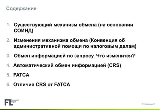 Механизм сопоставления обмена криптовалют в криптотрейдинге