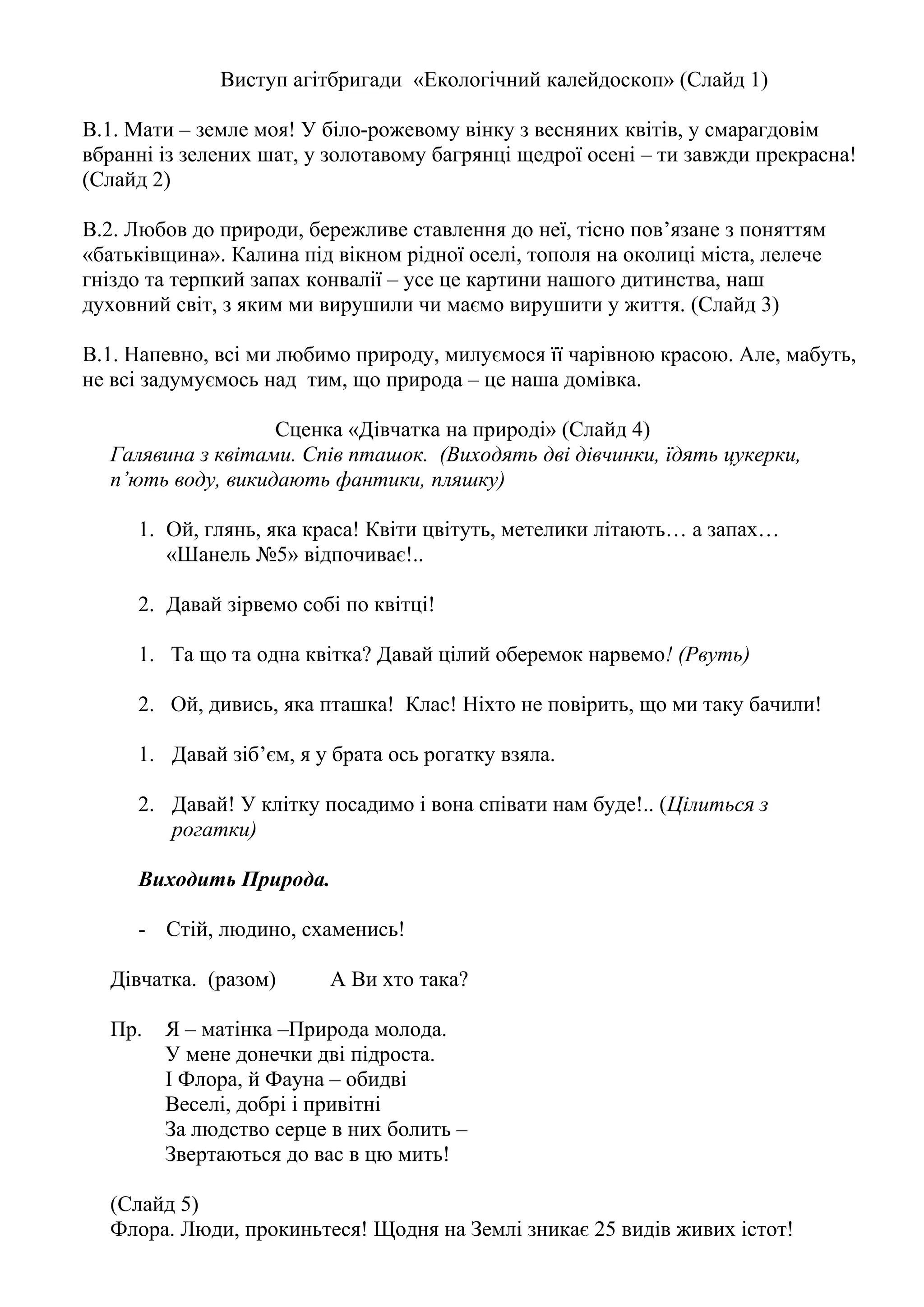 Ой хто миколая любить слова