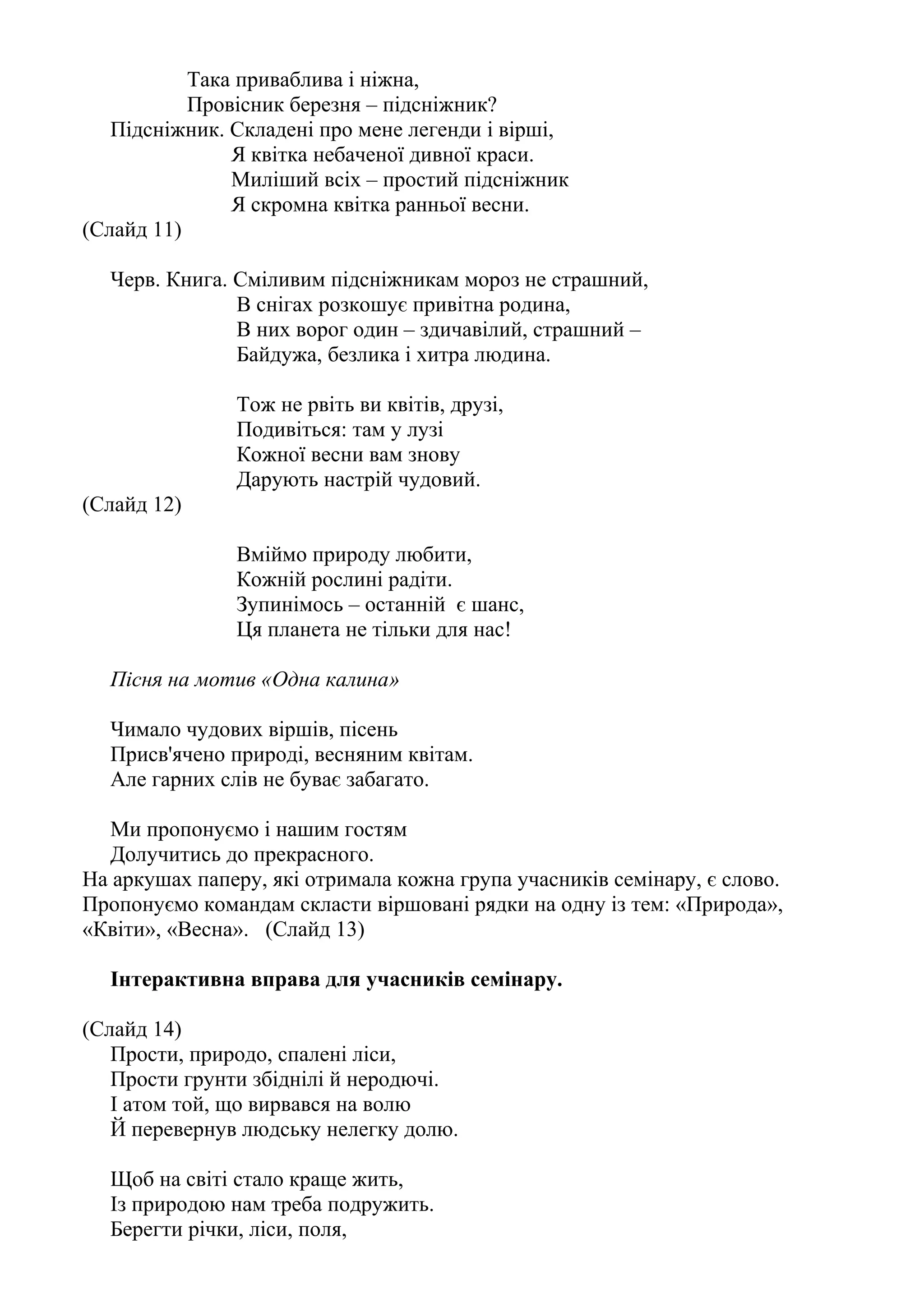 Пісня на миколая