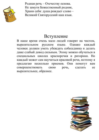 Буклет Как Научиться Говорить Выразительно | PDF