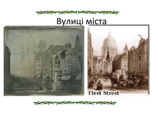 Вулиці міста
 