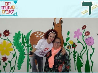 יום המעשים הטובים