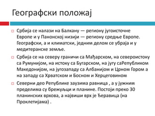 србија | PPT