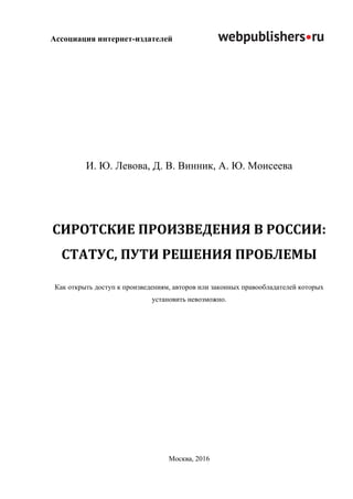 Сиротские Произведения В России | PDF