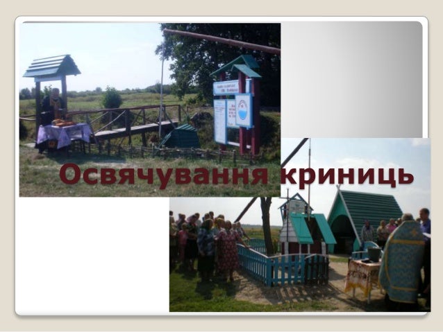 Криница на машине