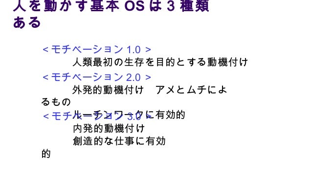 モチベーション モチベーション