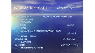 Prof. Dr. Shawky Salem
INFORMATION DEATH
 