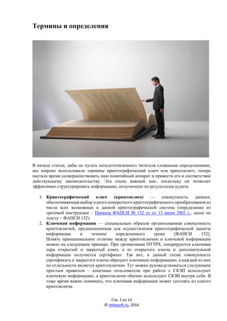 Аудит СКЗИ И Криптоключей На Примере Банка | PDF