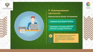 минспорт про гто