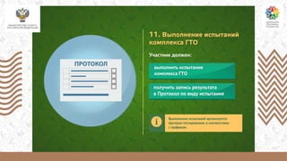 минспорт про гто