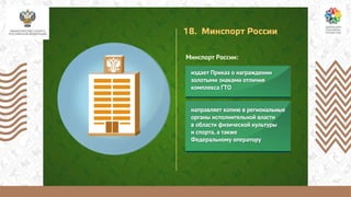 минспорт про гто