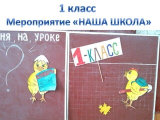 неделя нач.кл.2015 2016