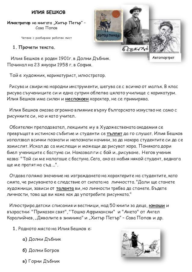 Store Bg Chetene S Razbirane Uchebno Pomagalo S Testove Za 4 Klas Paola Koleva Pomagalo