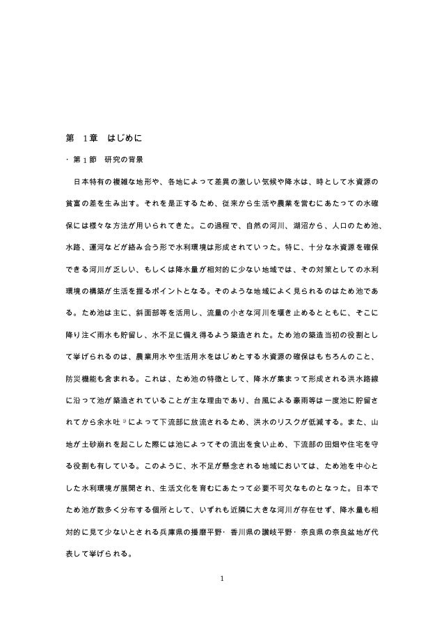 卒論】ニュータウン建設がもたらす水利構造の変化